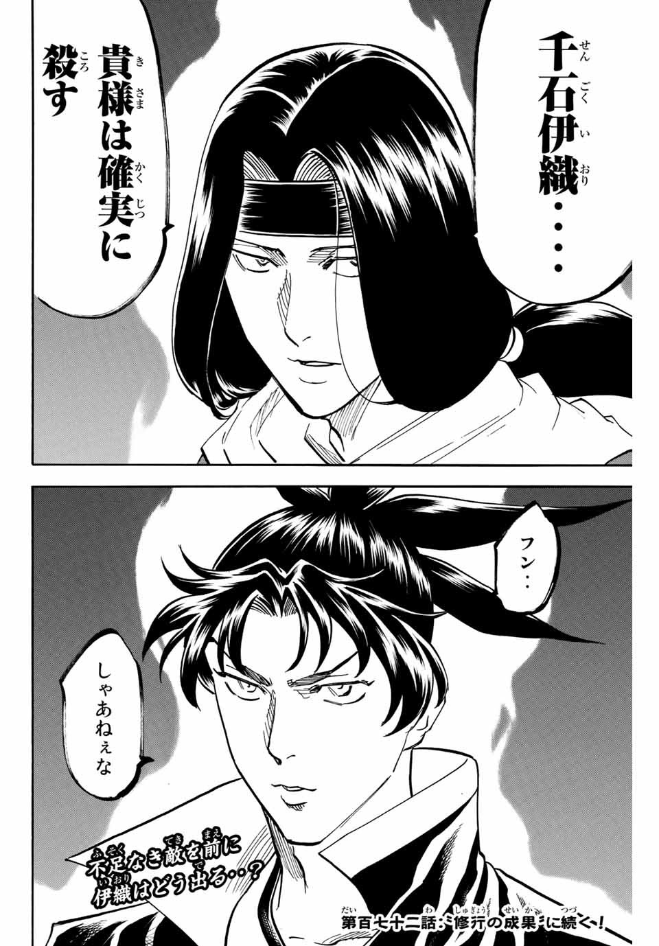 Gamaran: Shura Chapter 171 20ページ