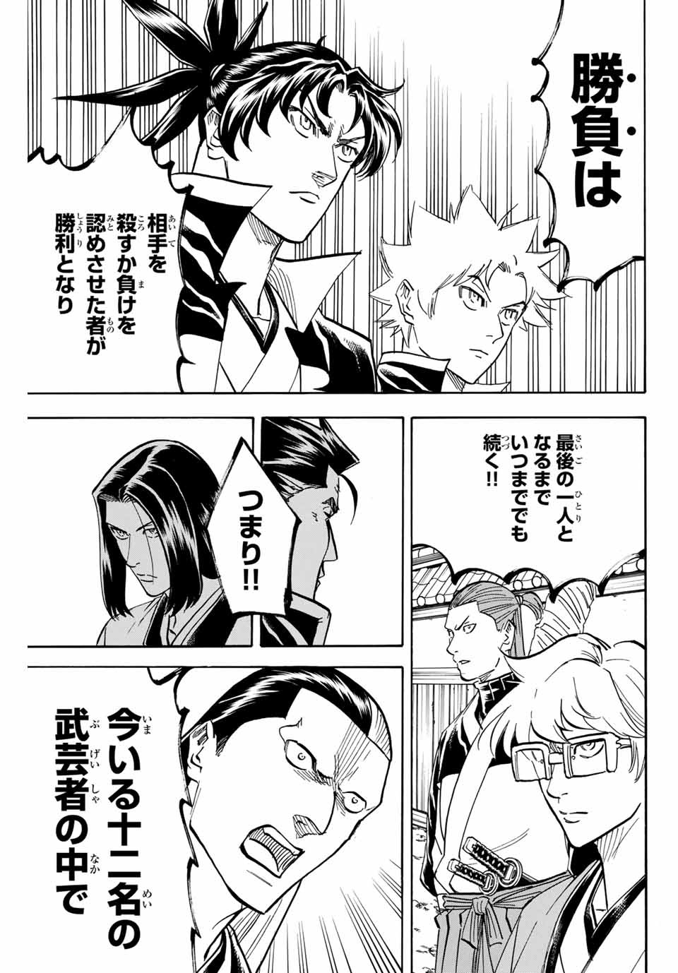 Gamaran: Shura Chapter 171 3ページ