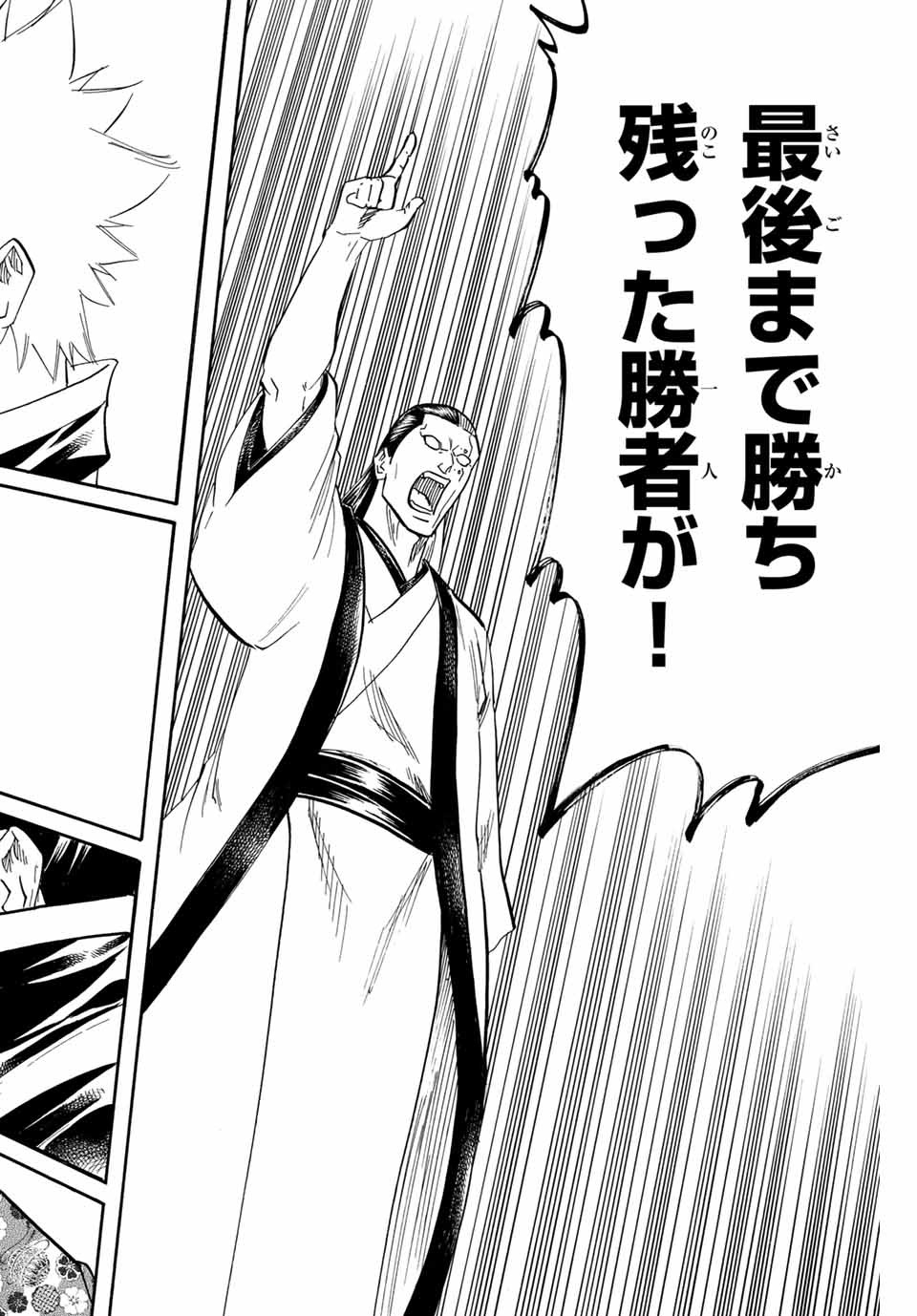 Gamaran: Shura Chapter 171 4ページ