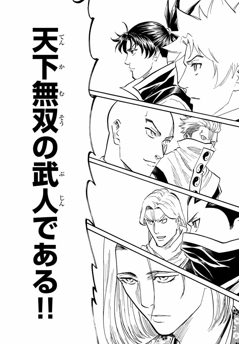 Gamaran: Shura Chapter 171 5ページ