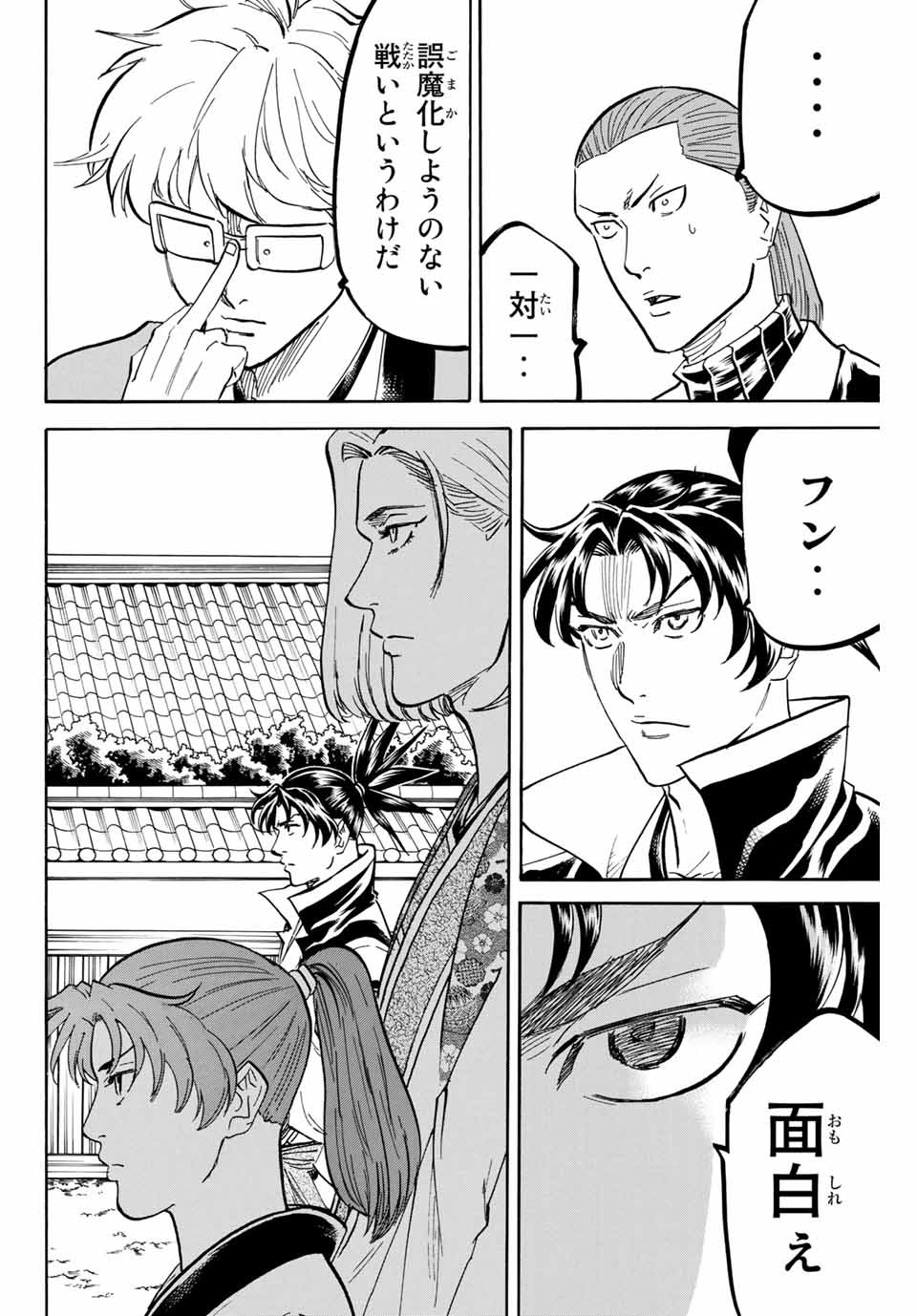 Gamaran: Shura Chapter 171 6ページ