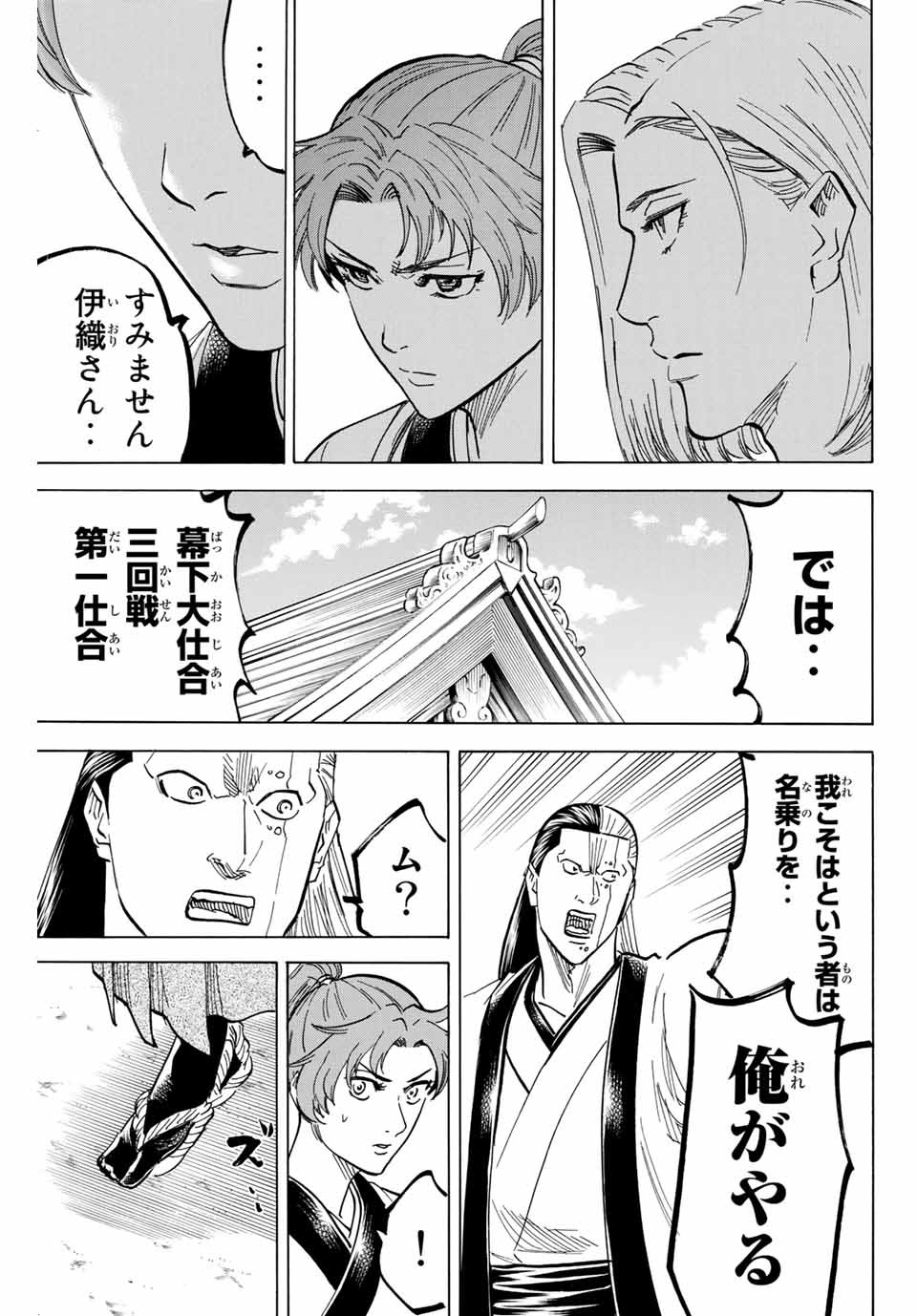 Gamaran: Shura Chapter 171 7ページ