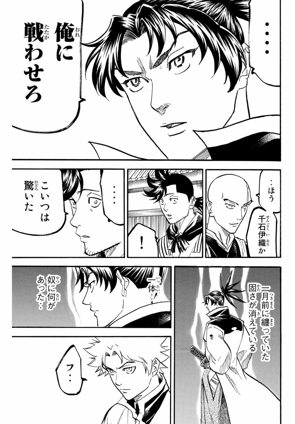 Gamaran: Shura Chapter 171 9ページ