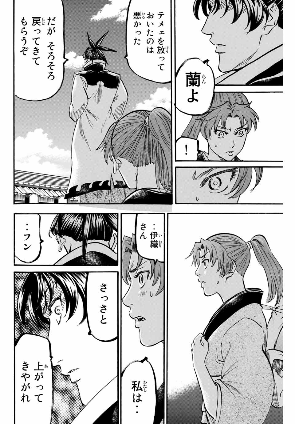 Gamaran: Shura Chapter 171 10ページ