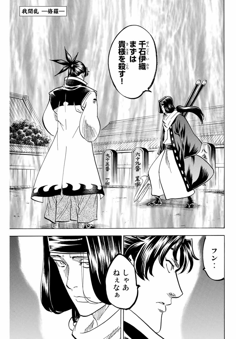 Gamaran: Shura Chapter 172 1ページ