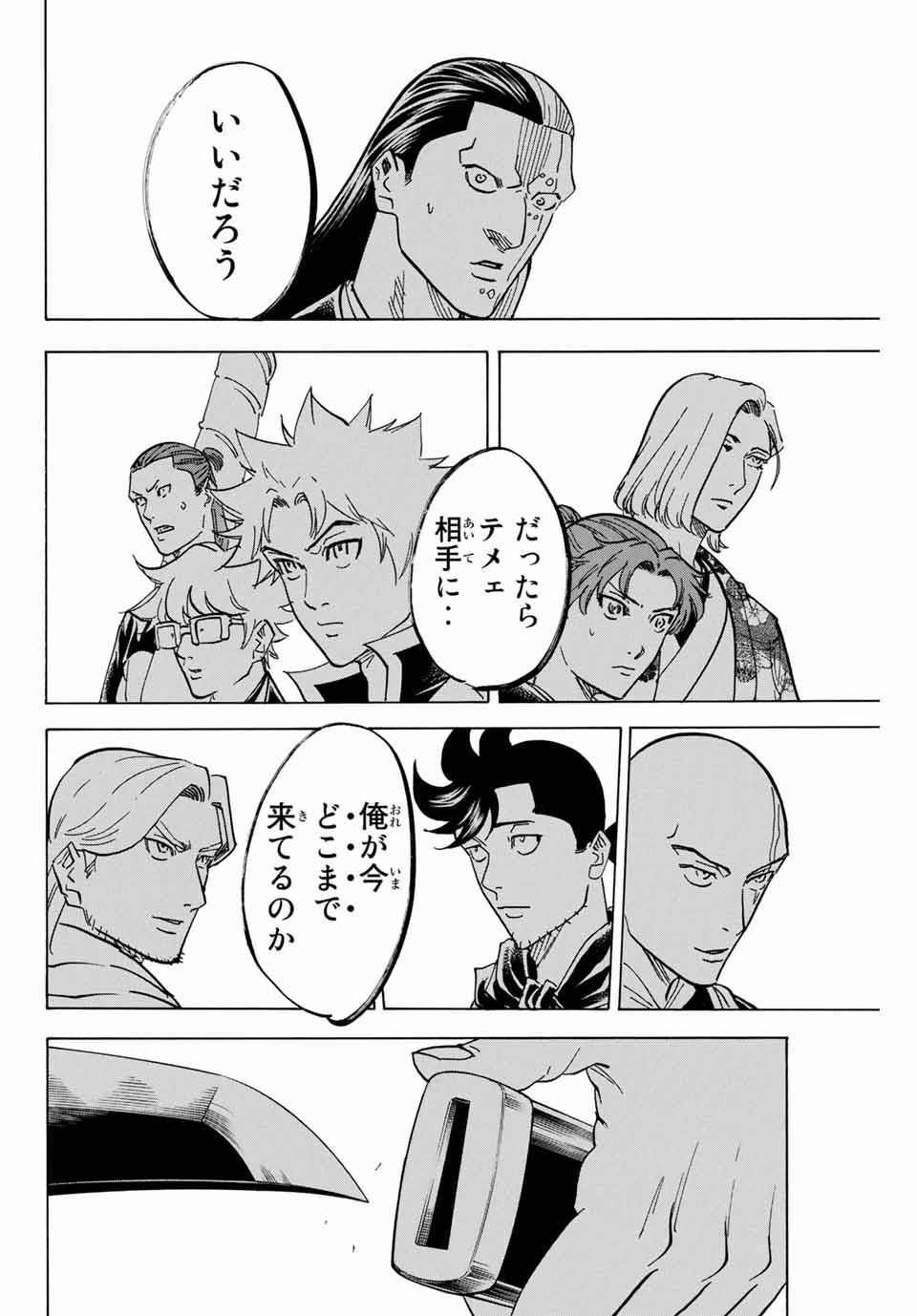 Gamaran: Shura Chapter 172 2ページ