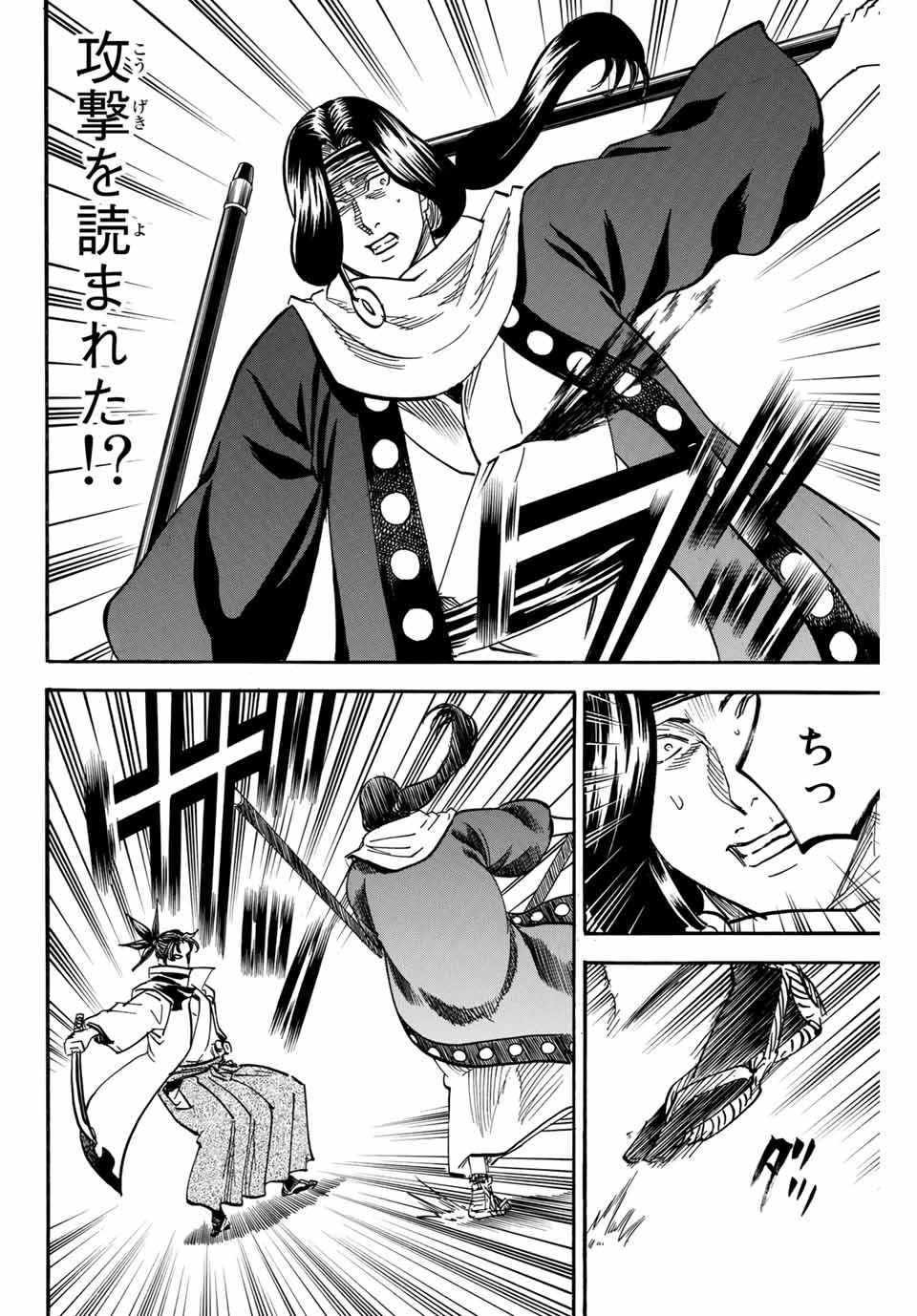 Gamaran: Shura Chapter 172 12ページ