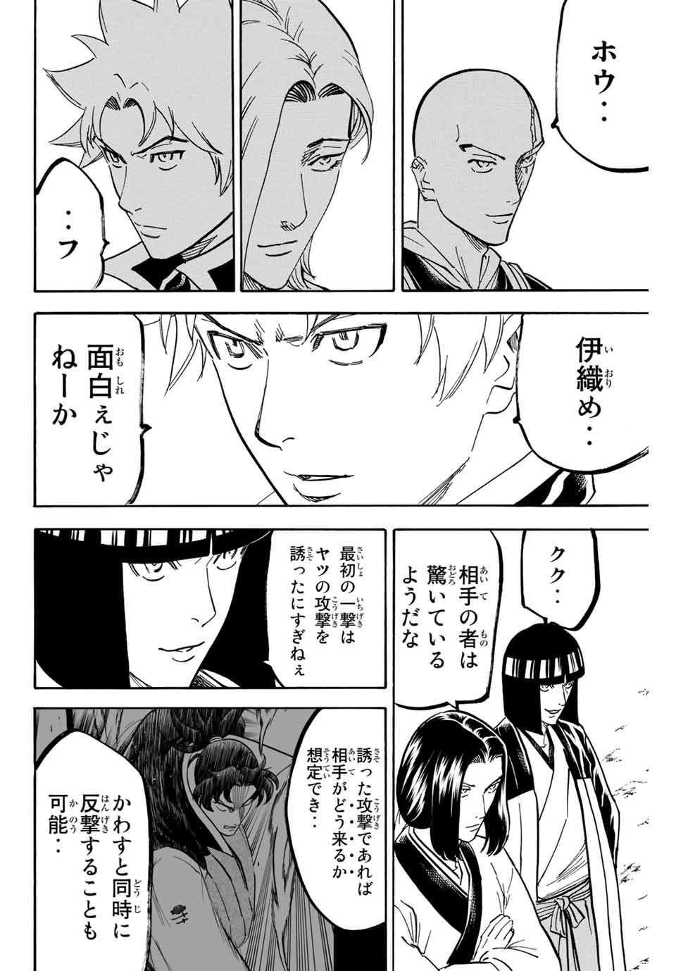 Gamaran: Shura Chapter 172 14ページ