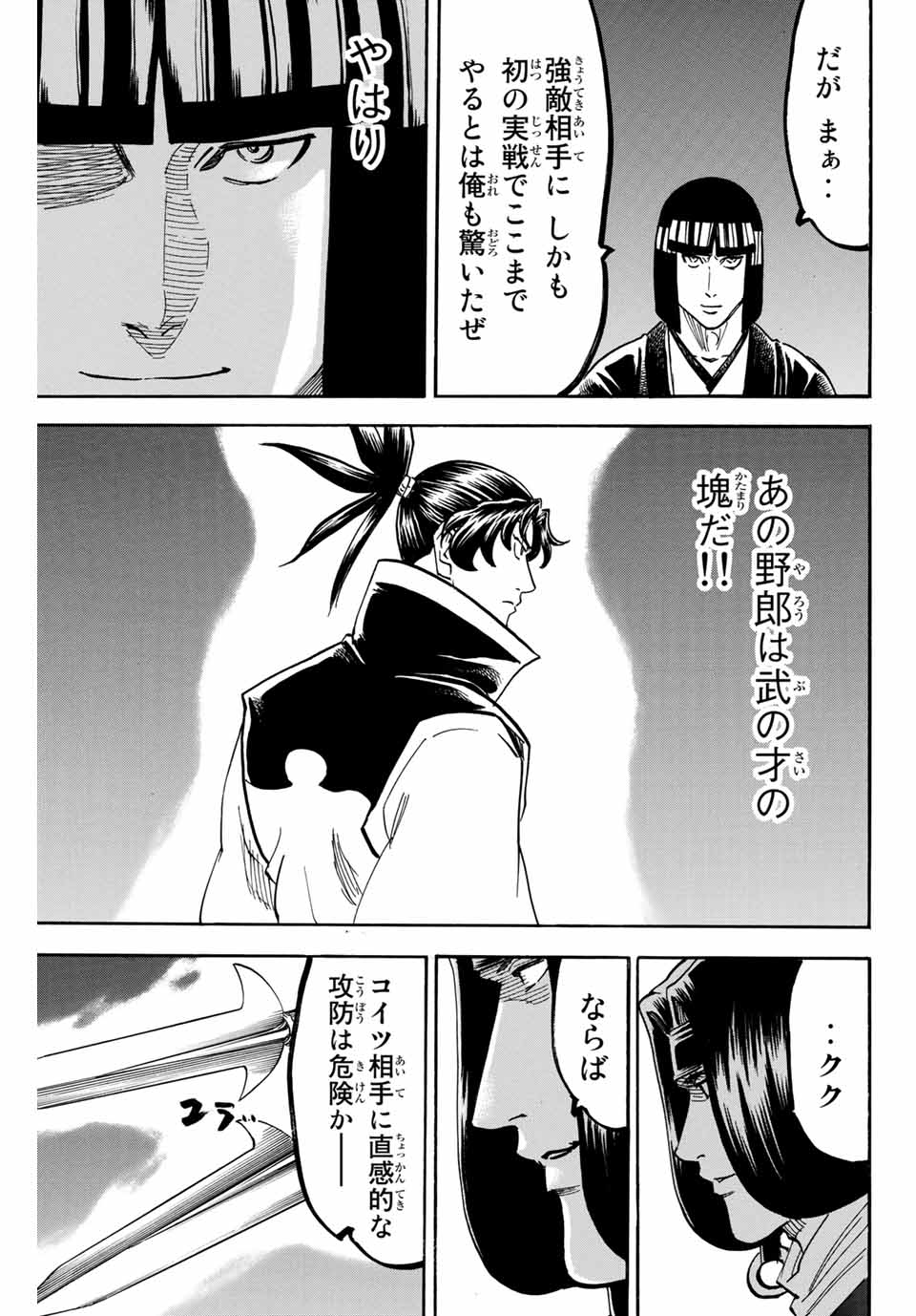 Gamaran: Shura Chapter 172 15ページ