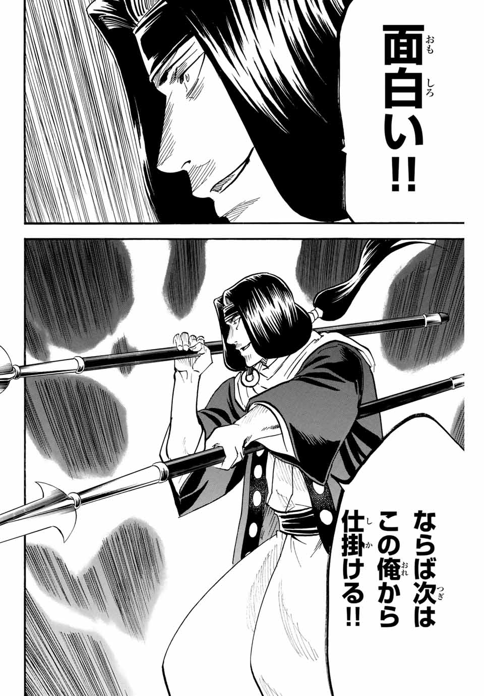 Gamaran: Shura Chapter 172 16ページ