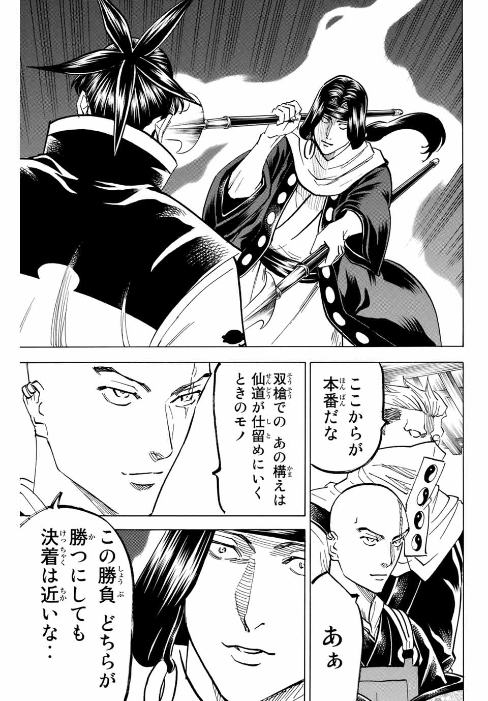 Gamaran: Shura Chapter 172 17ページ