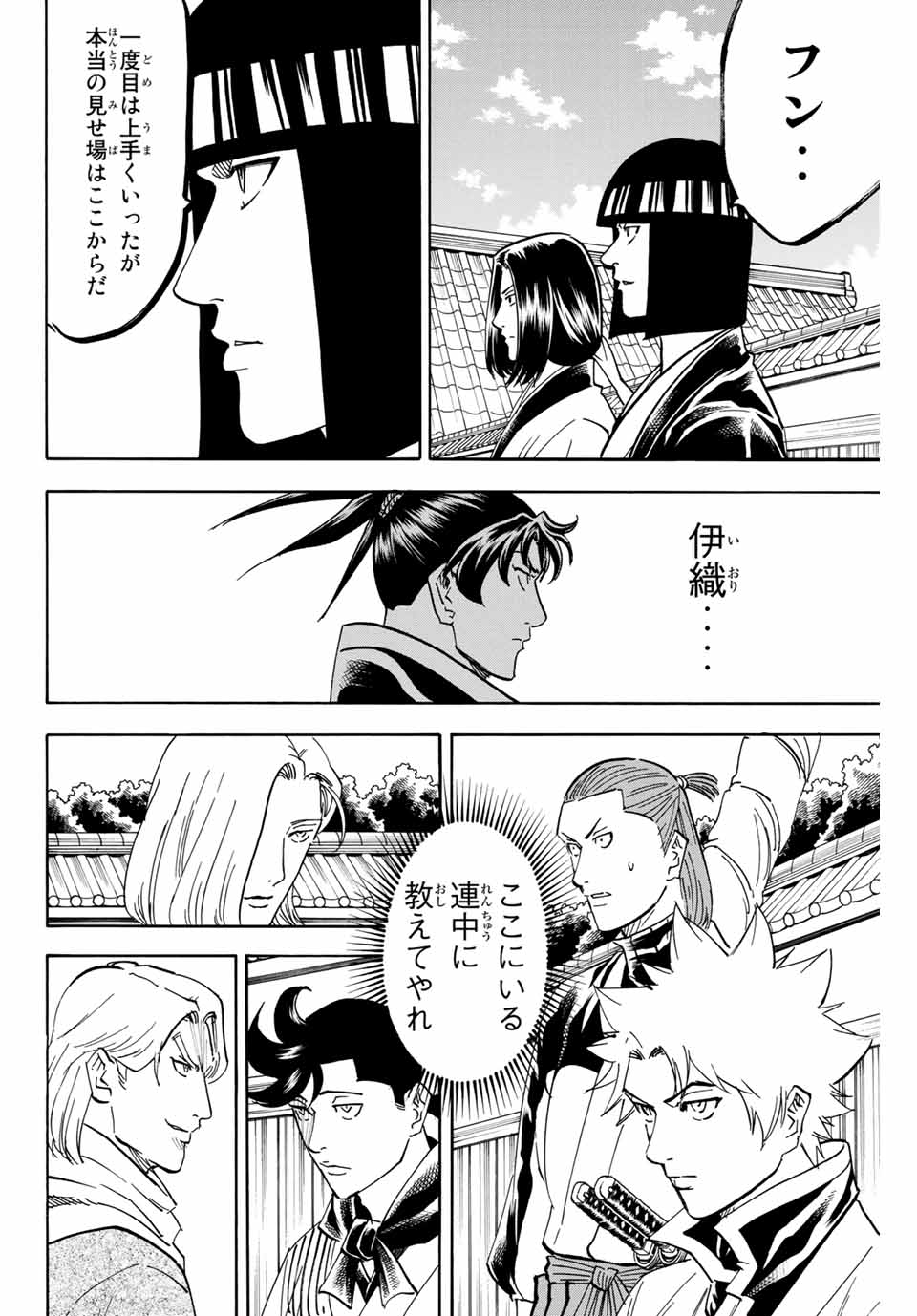 Gamaran: Shura Chapter 172 18ページ
