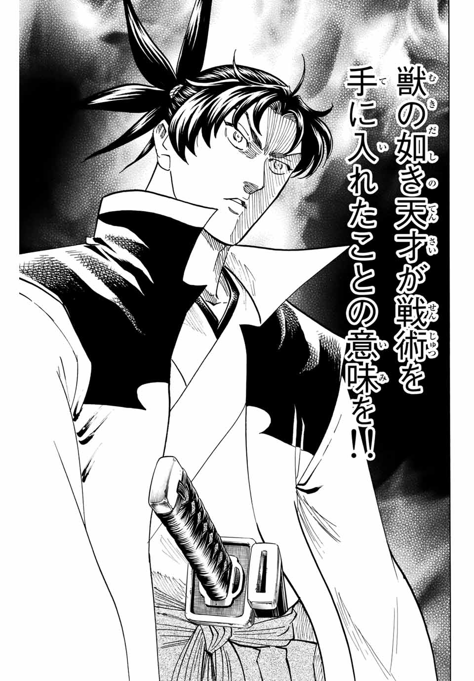 Gamaran: Shura Chapter 172 19ページ
