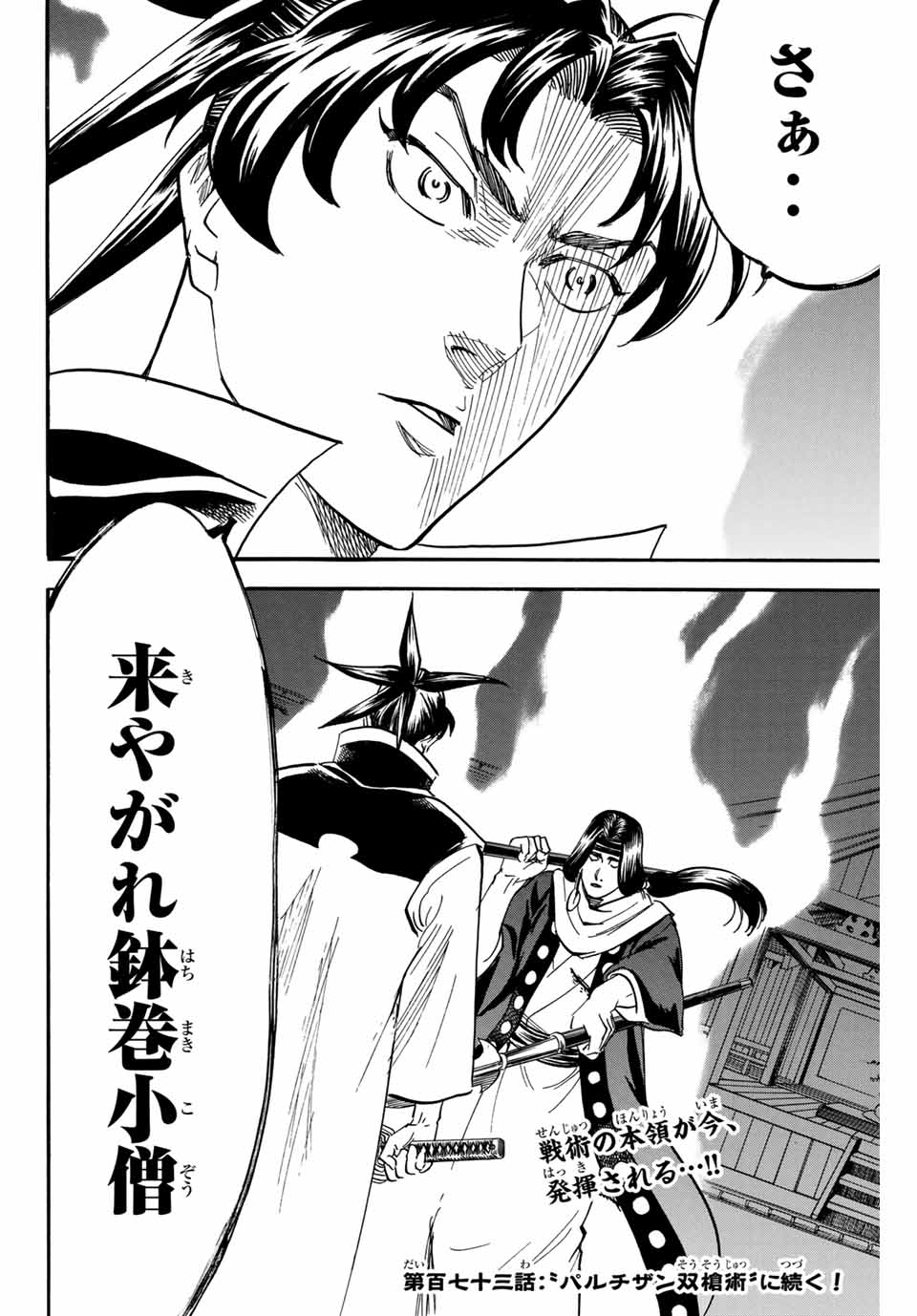 Gamaran: Shura Chapter 172 20ページ
