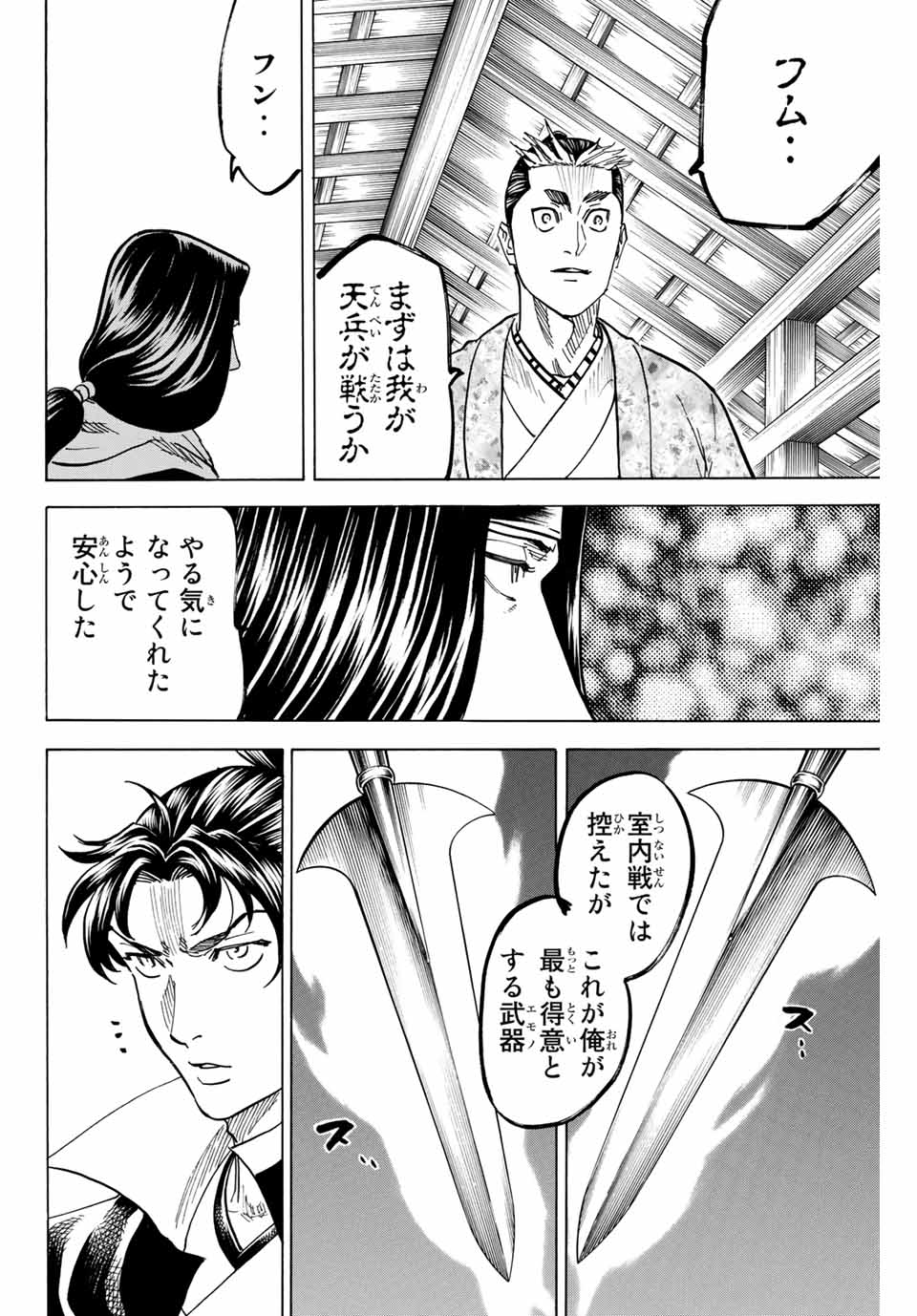 Gamaran: Shura Chapter 172 4ページ
