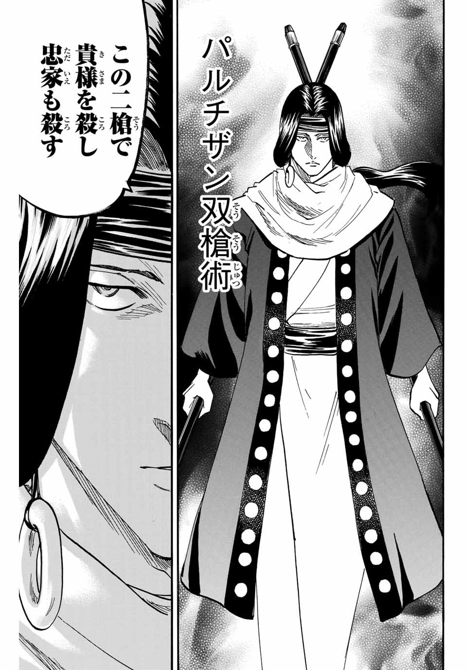 Gamaran: Shura Chapter 172 5ページ