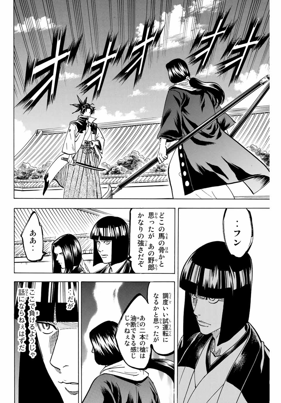 Gamaran: Shura Chapter 172 6ページ
