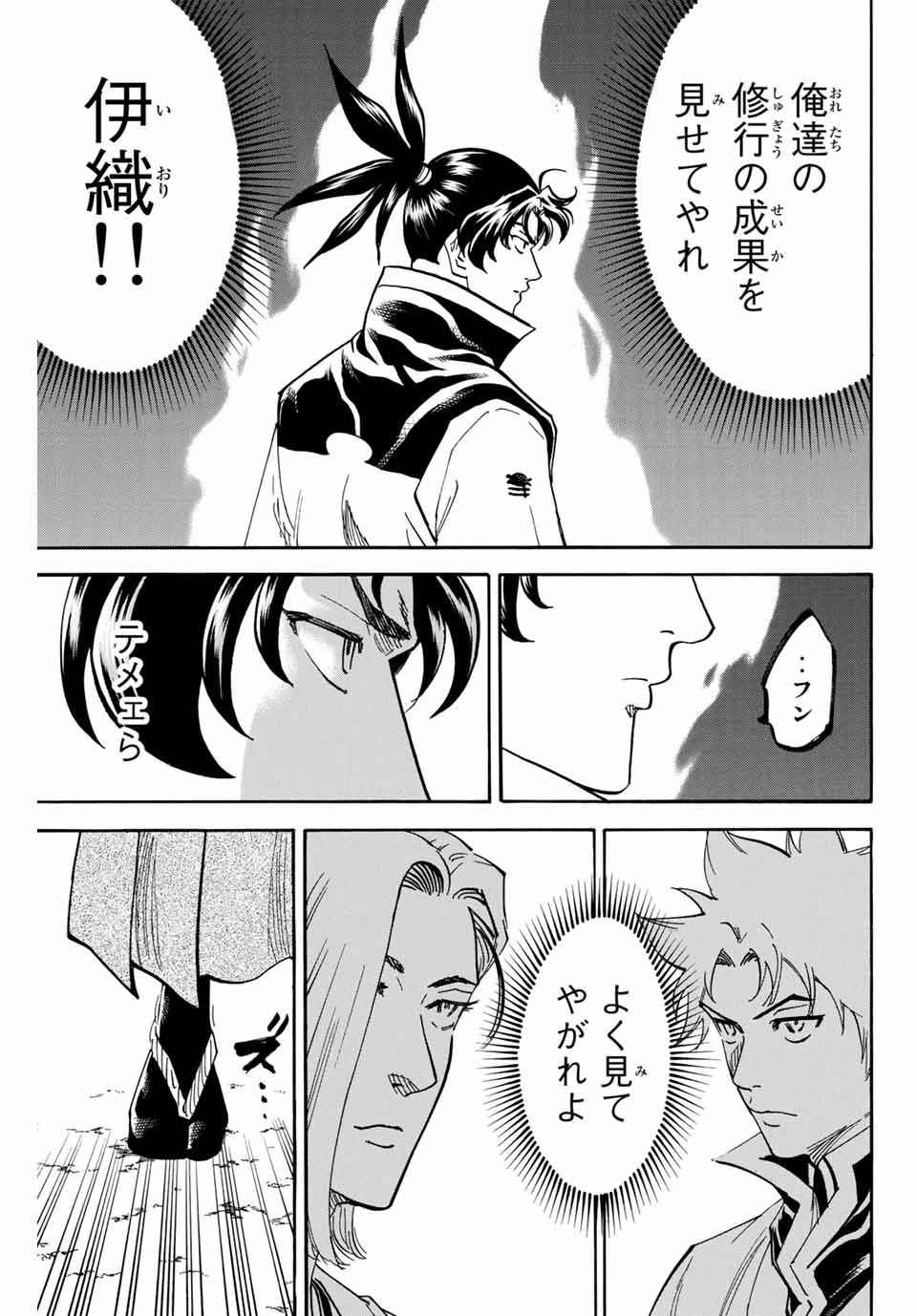 Gamaran: Shura Chapter 172 7ページ