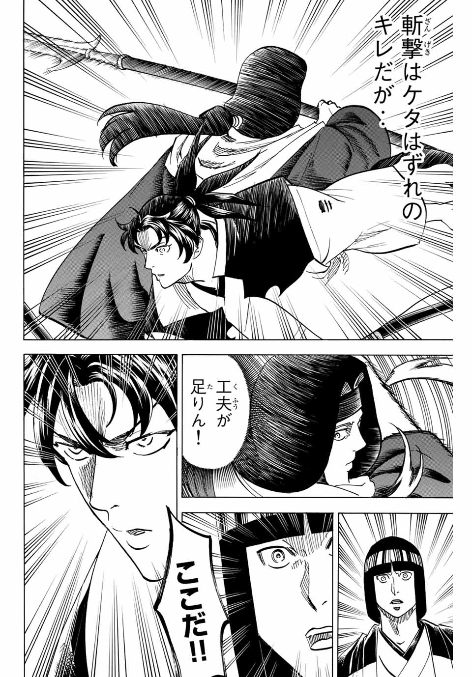 Gamaran: Shura Chapter 172 10ページ