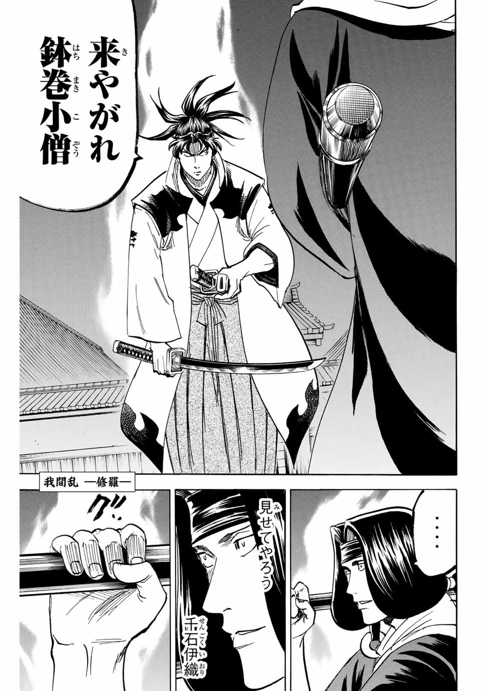 Gamaran: Shura Chapter 173 1ページ