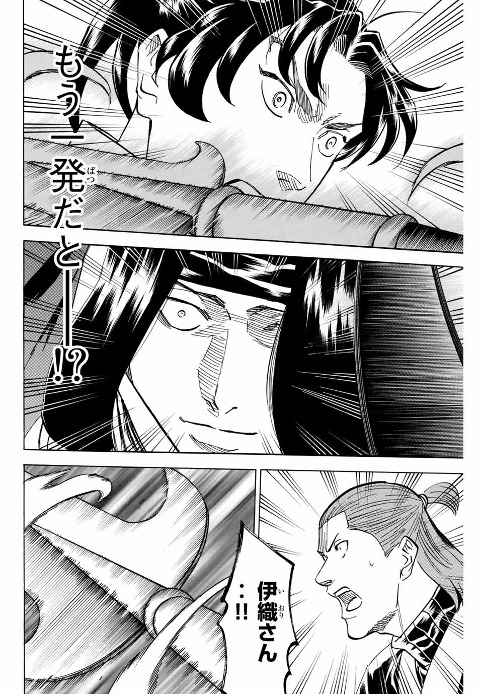 Gamaran: Shura Chapter 173 12ページ