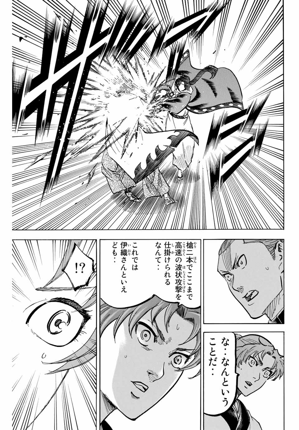 Gamaran: Shura Chapter 173 13ページ
