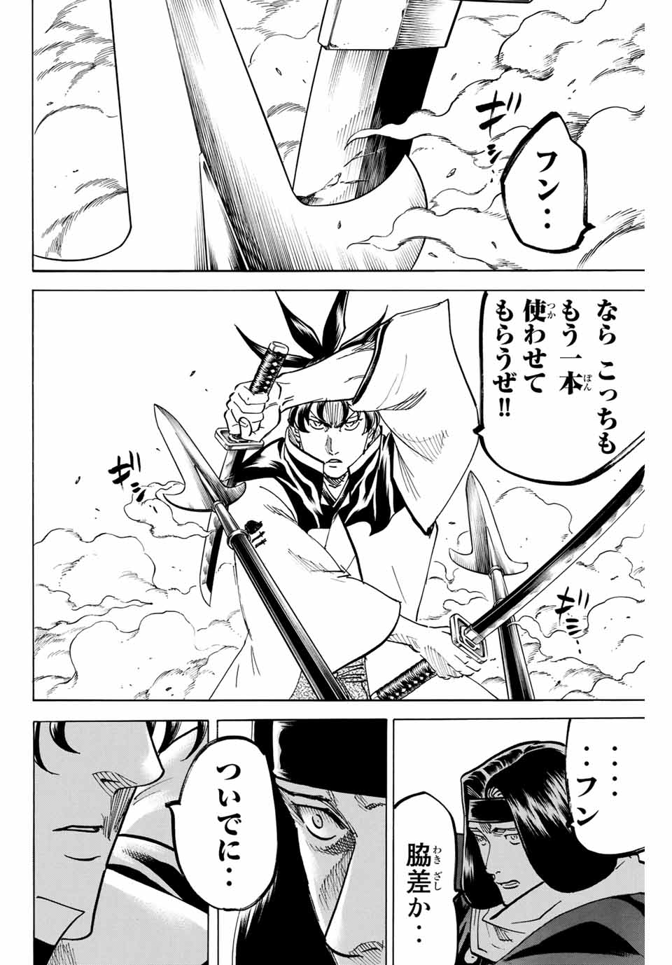 Gamaran: Shura Chapter 173 14ページ