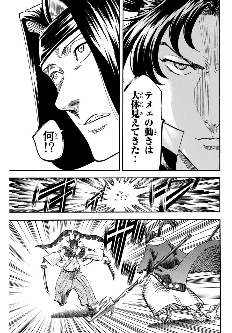 Gamaran: Shura Chapter 173 15ページ