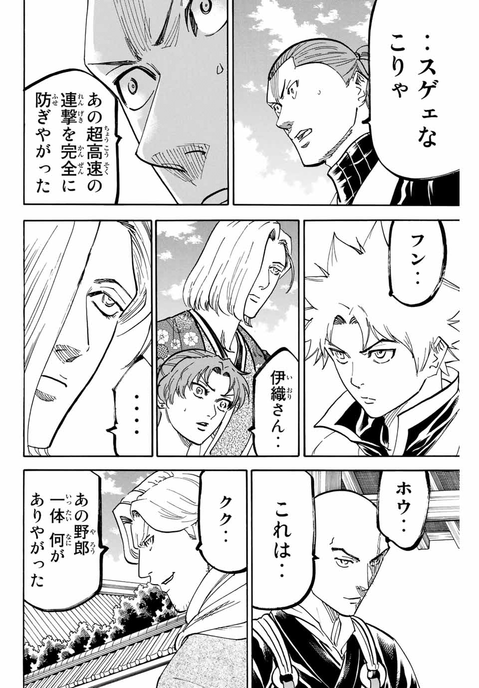 Gamaran: Shura Chapter 173 16ページ
