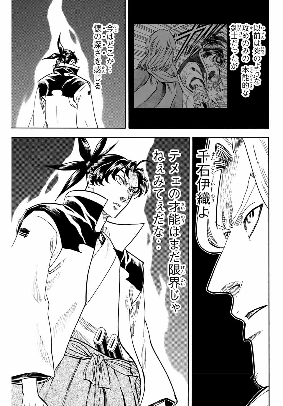 Gamaran: Shura Chapter 173 17ページ