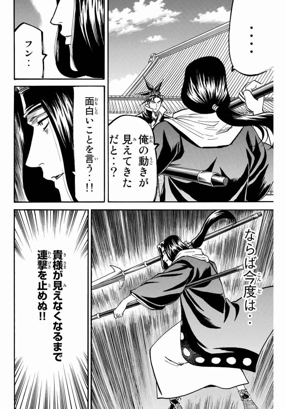 Gamaran: Shura Chapter 173 18ページ