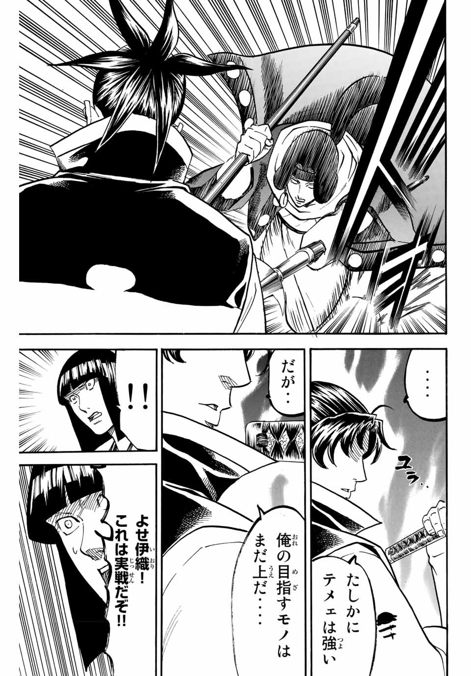 Gamaran: Shura Chapter 173 19ページ