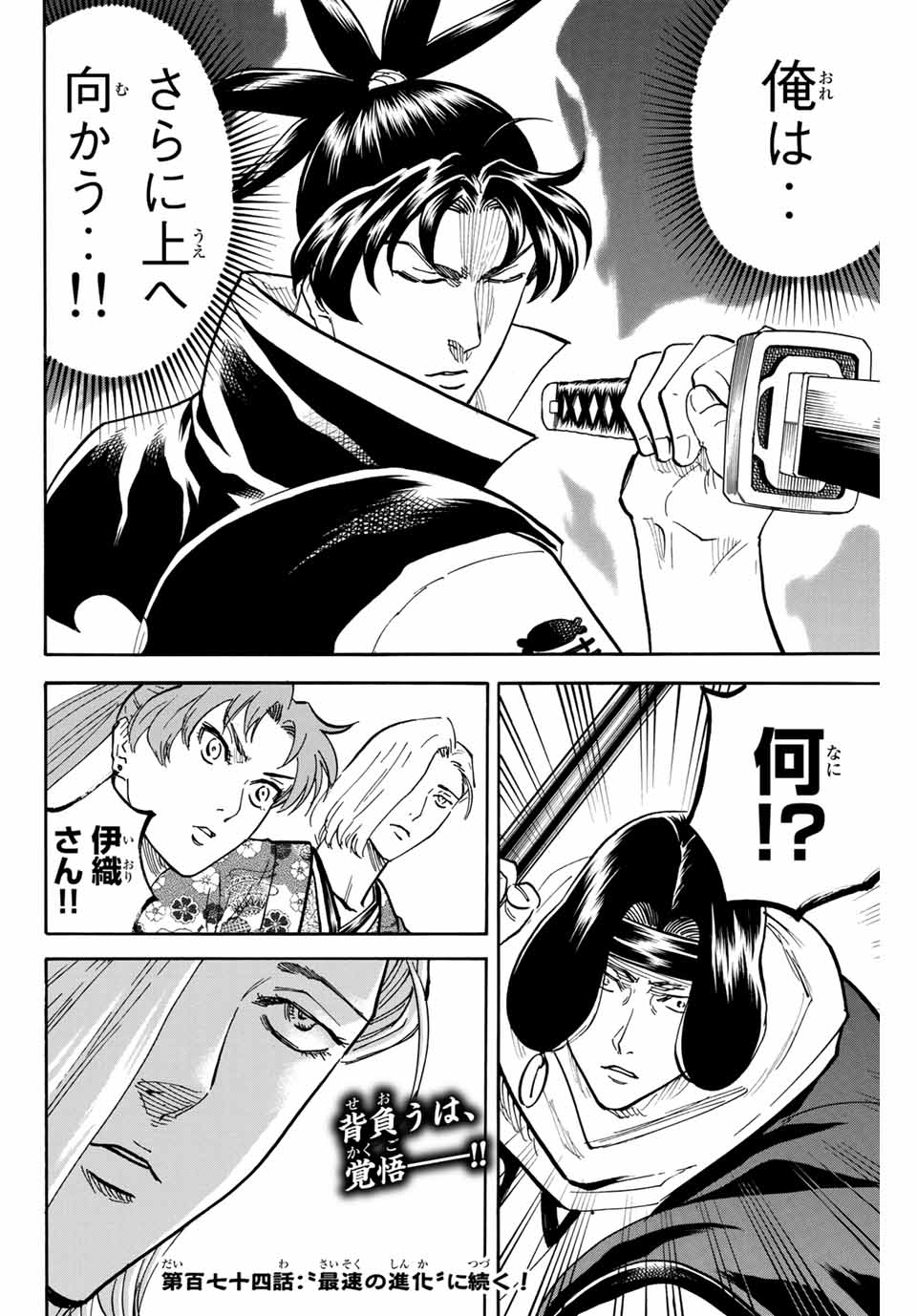Gamaran: Shura Chapter 173 20ページ