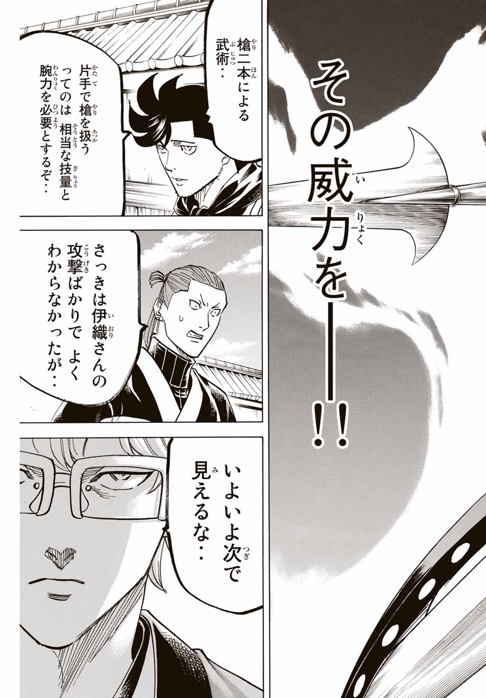 Gamaran: Shura Chapter 173 3ページ