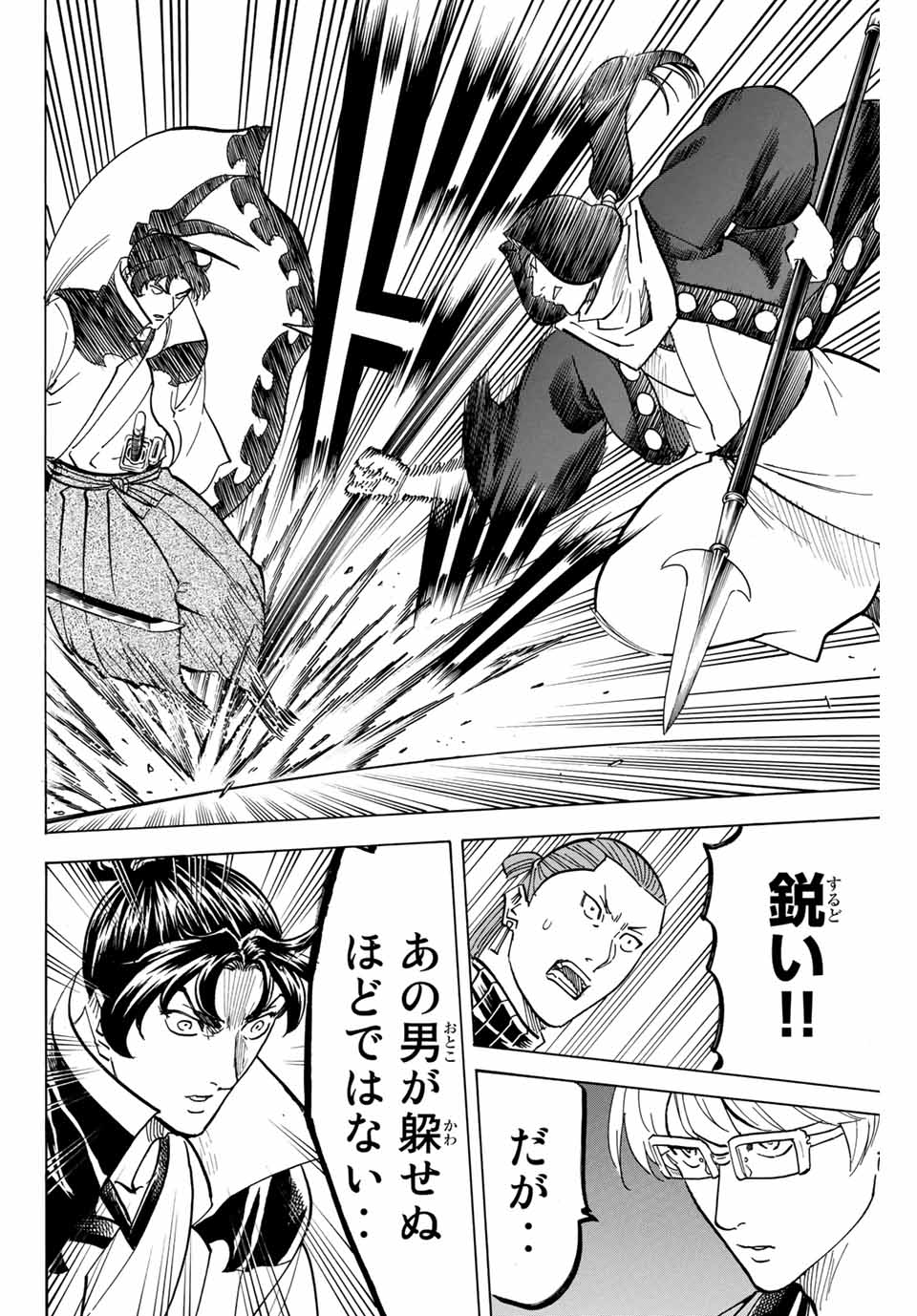 Gamaran: Shura Chapter 173 6ページ