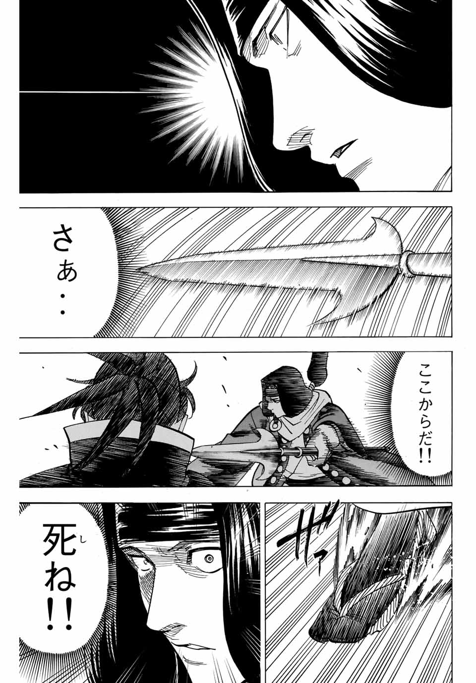 Gamaran: Shura Chapter 173 7ページ
