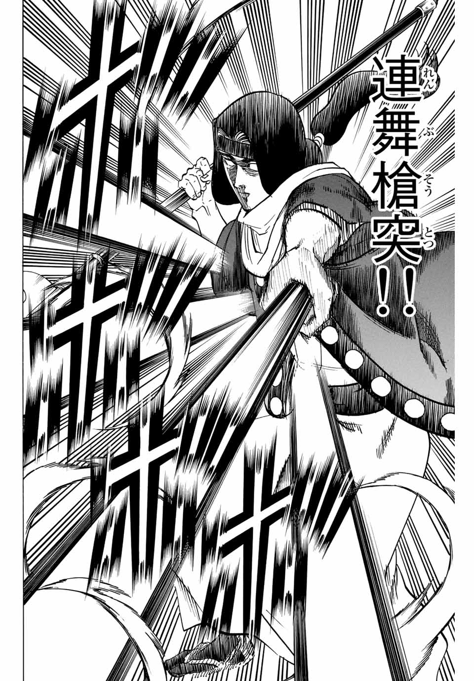 Gamaran: Shura Chapter 173 8ページ