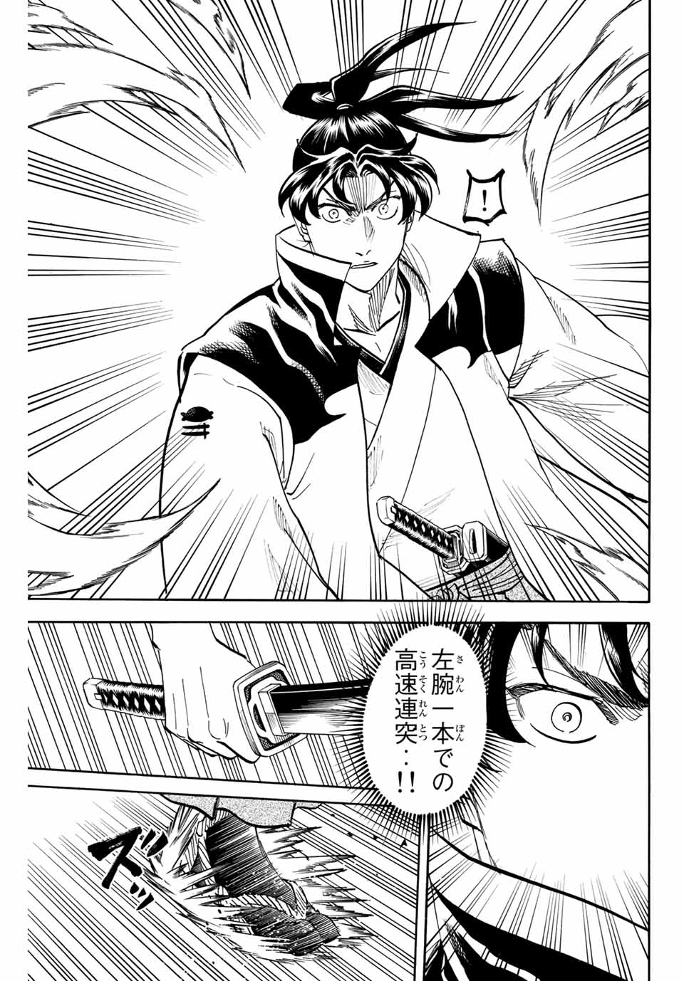 Gamaran: Shura Chapter 173 9ページ