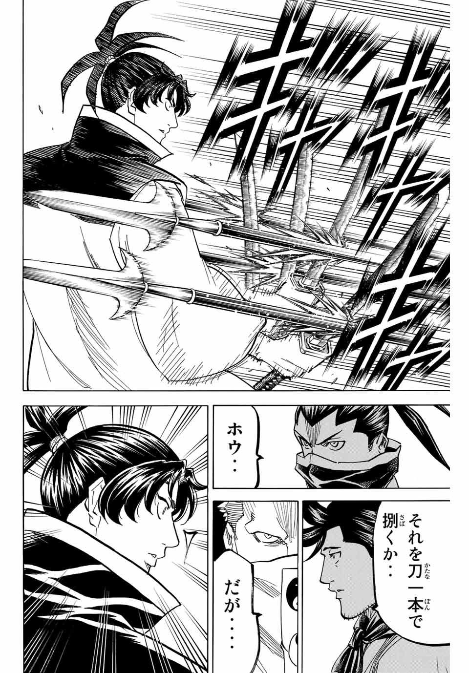 Gamaran: Shura Chapter 173 10ページ