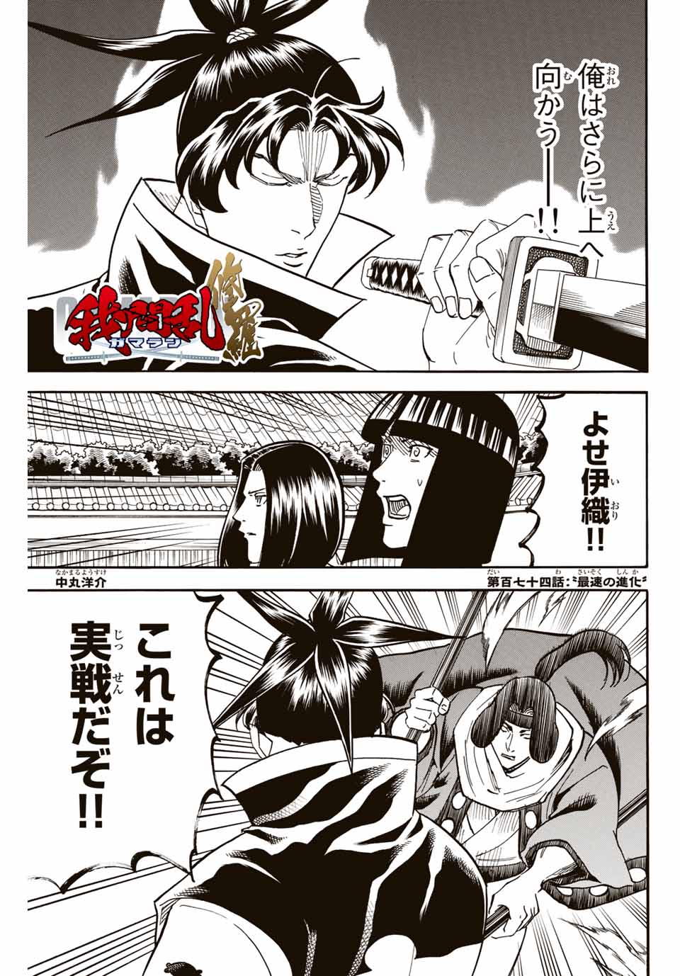 Gamaran: Shura Chapter 174 1ページ
