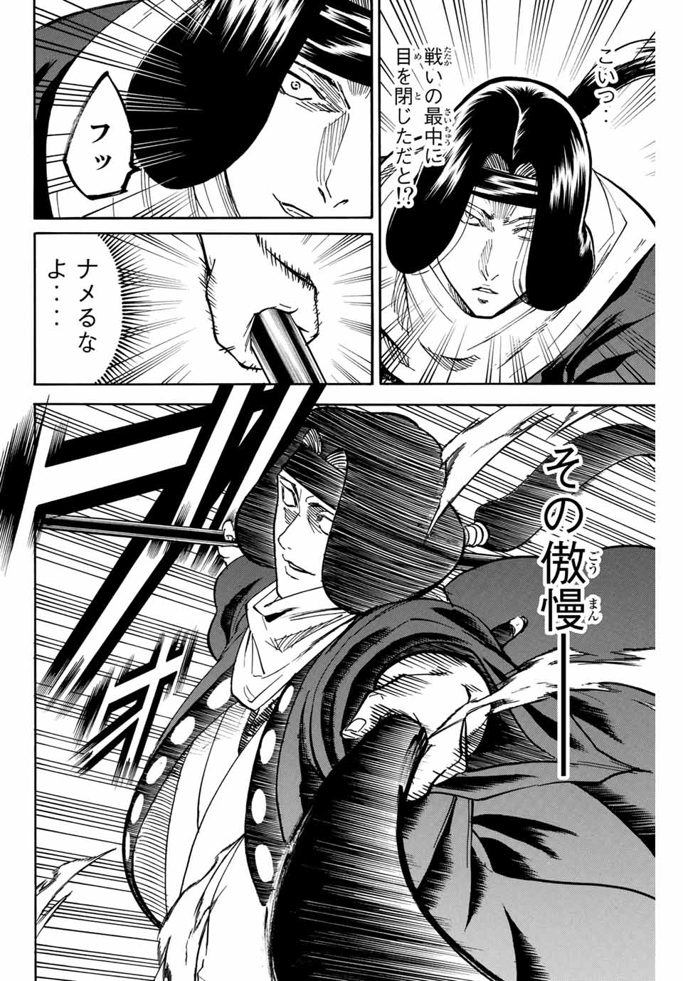 Gamaran: Shura Chapter 174 2ページ