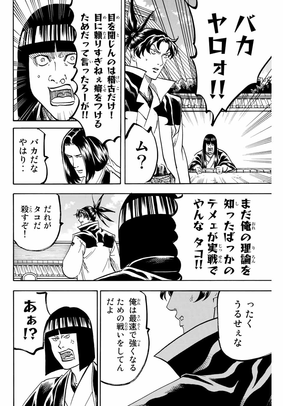 Gamaran: Shura Chapter 174 12ページ
