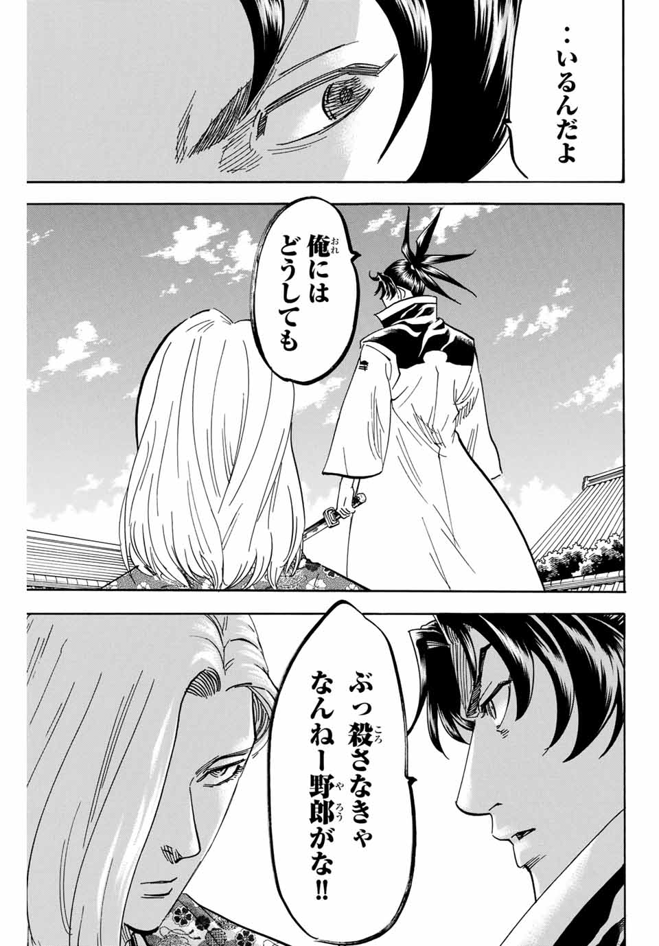 Gamaran: Shura Chapter 174 13ページ