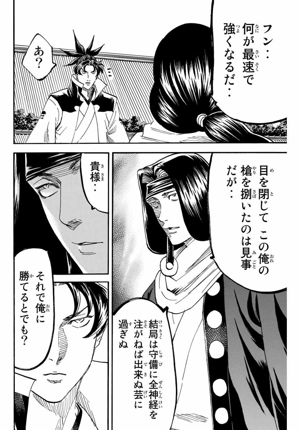 Gamaran: Shura Chapter 174 14ページ