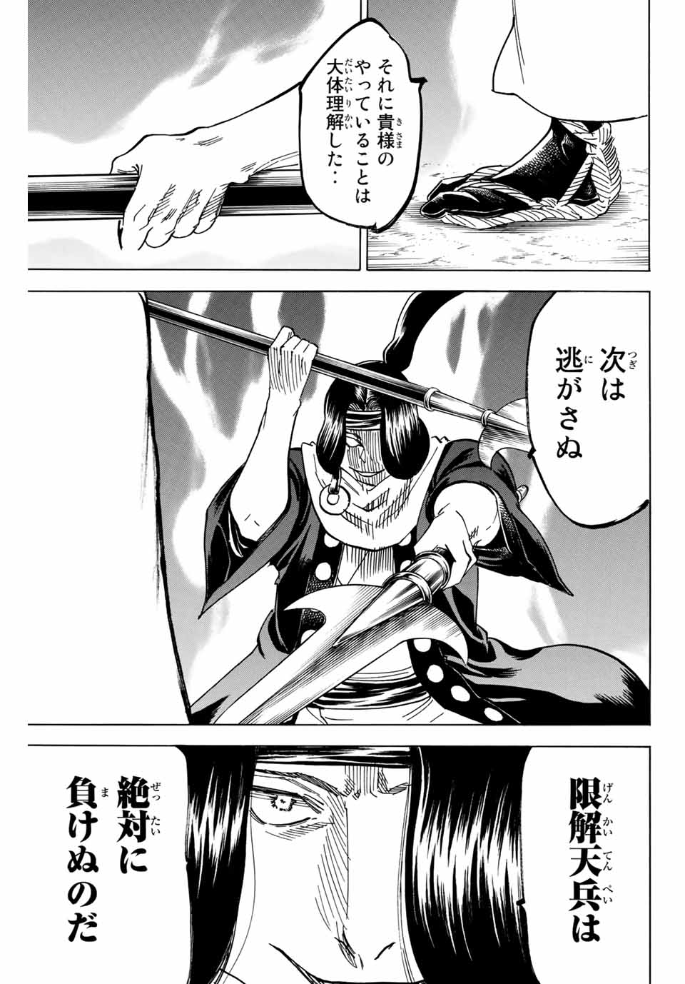 Gamaran: Shura Chapter 174 15ページ