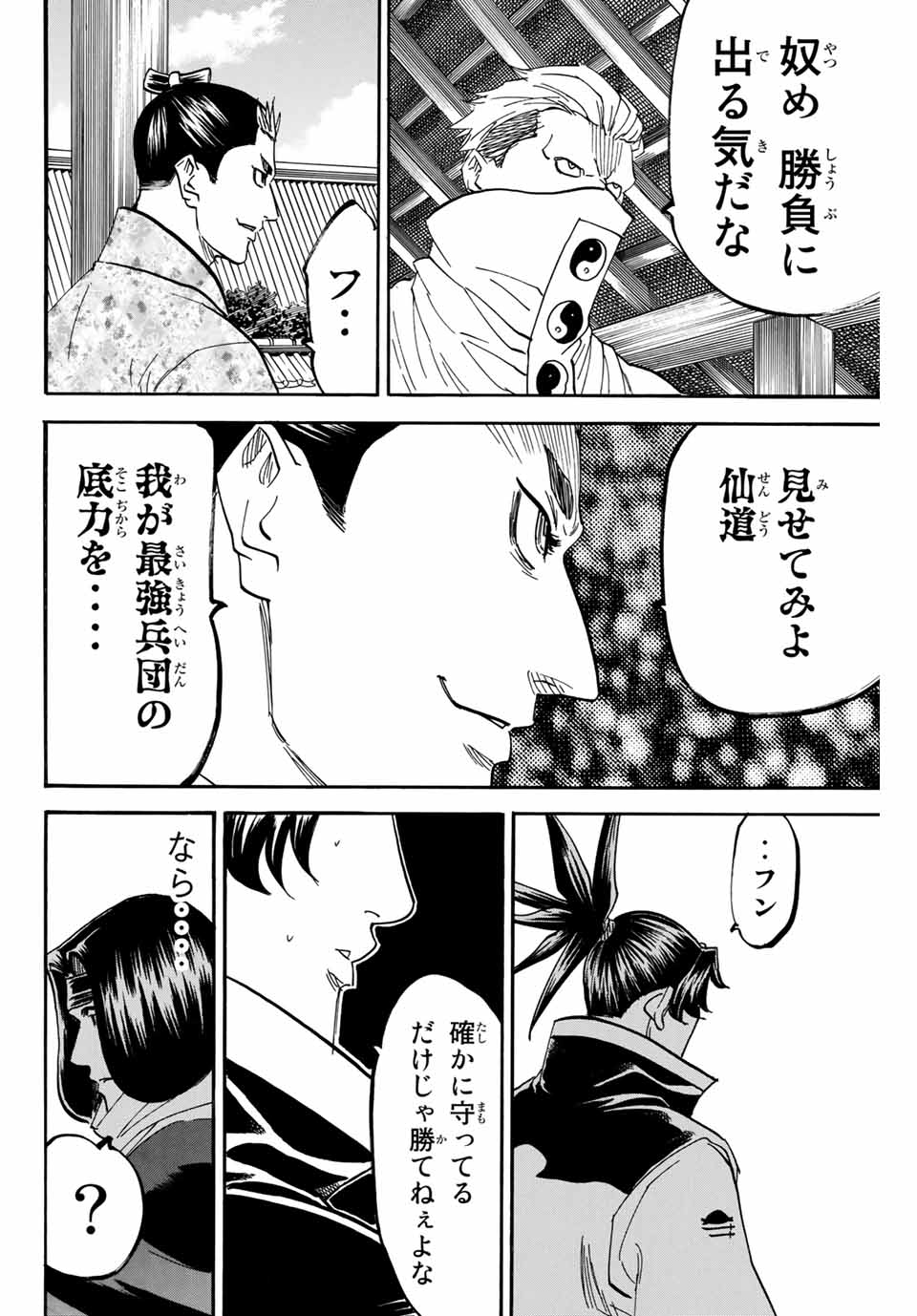 Gamaran: Shura Chapter 174 16ページ