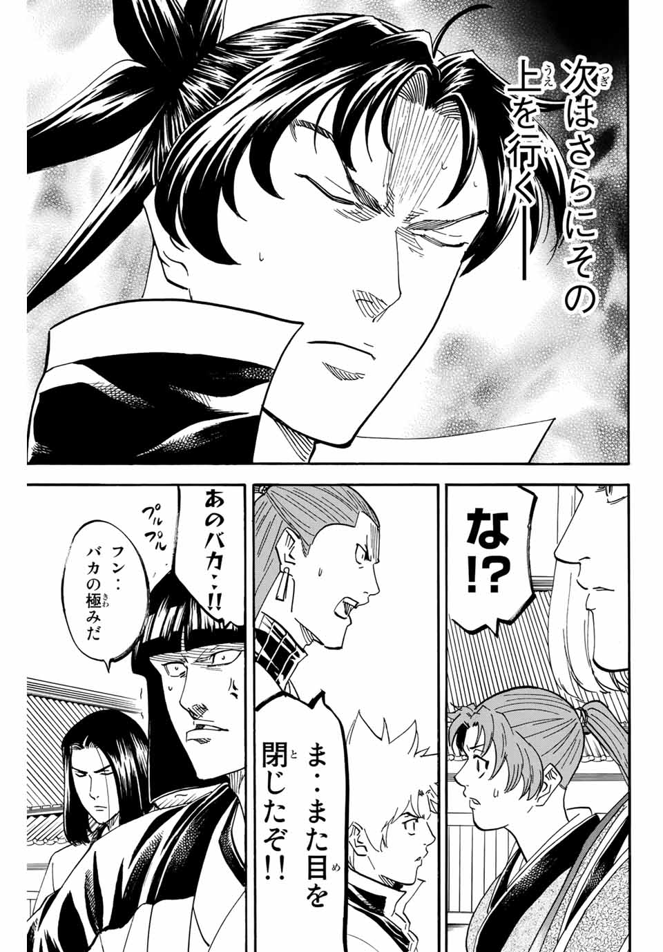 Gamaran: Shura Chapter 174 17ページ