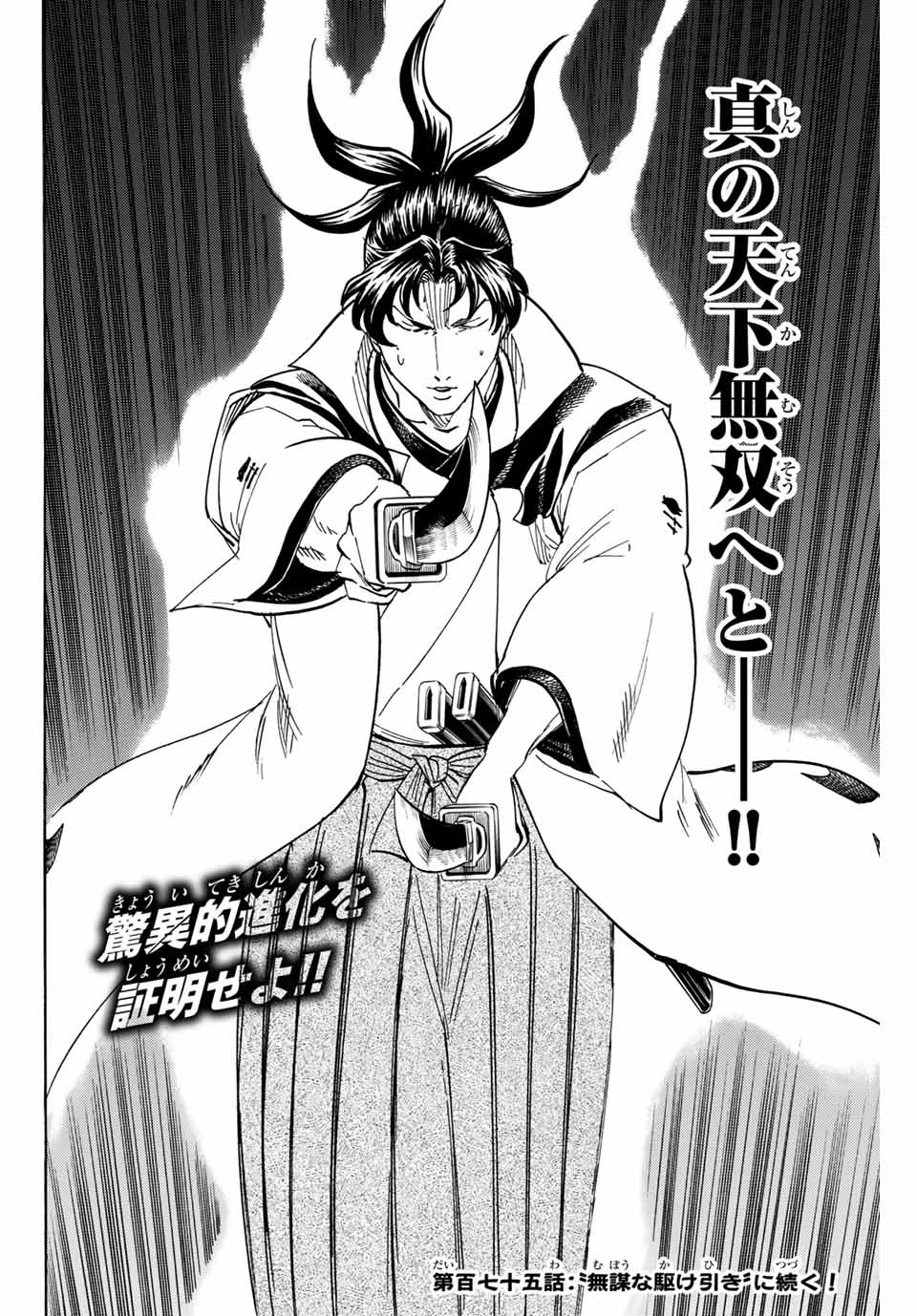 Gamaran: Shura Chapter 174 20ページ