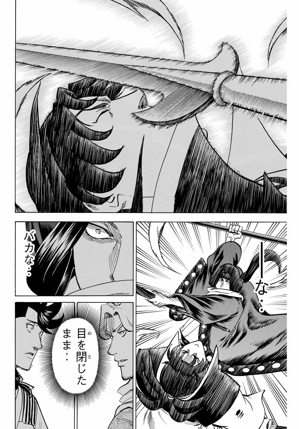 Gamaran: Shura Chapter 174 4ページ