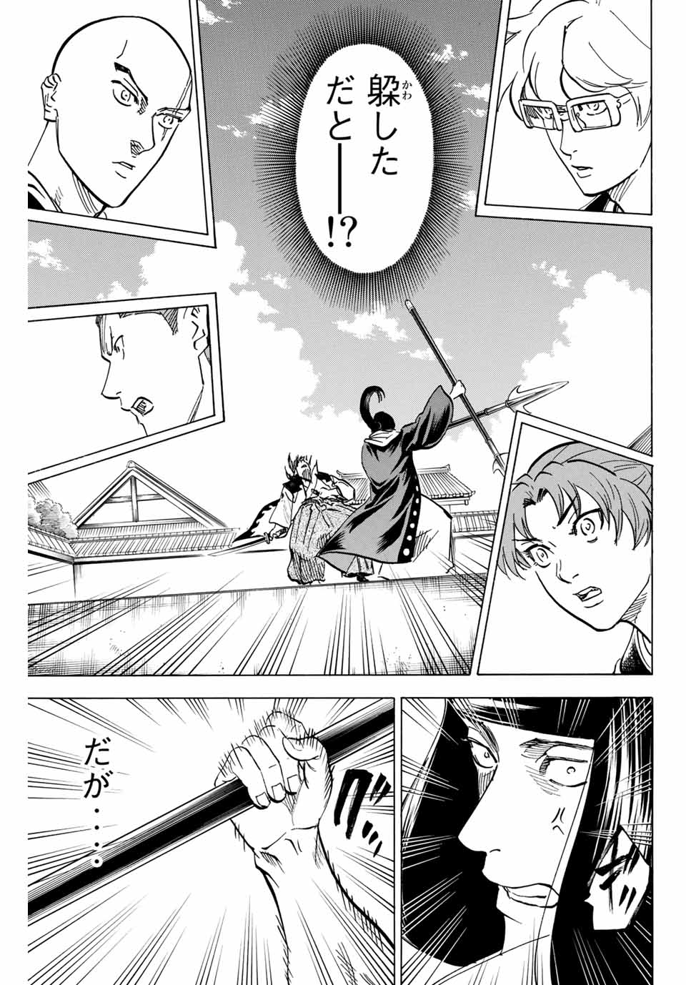 Gamaran: Shura Chapter 174 5ページ